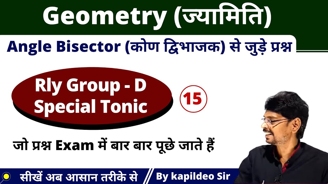 Geometry - Angle Bisector || कोण द्विभाजक || Best Math Tricks || rly group D || KTC By Kapildeo Sir