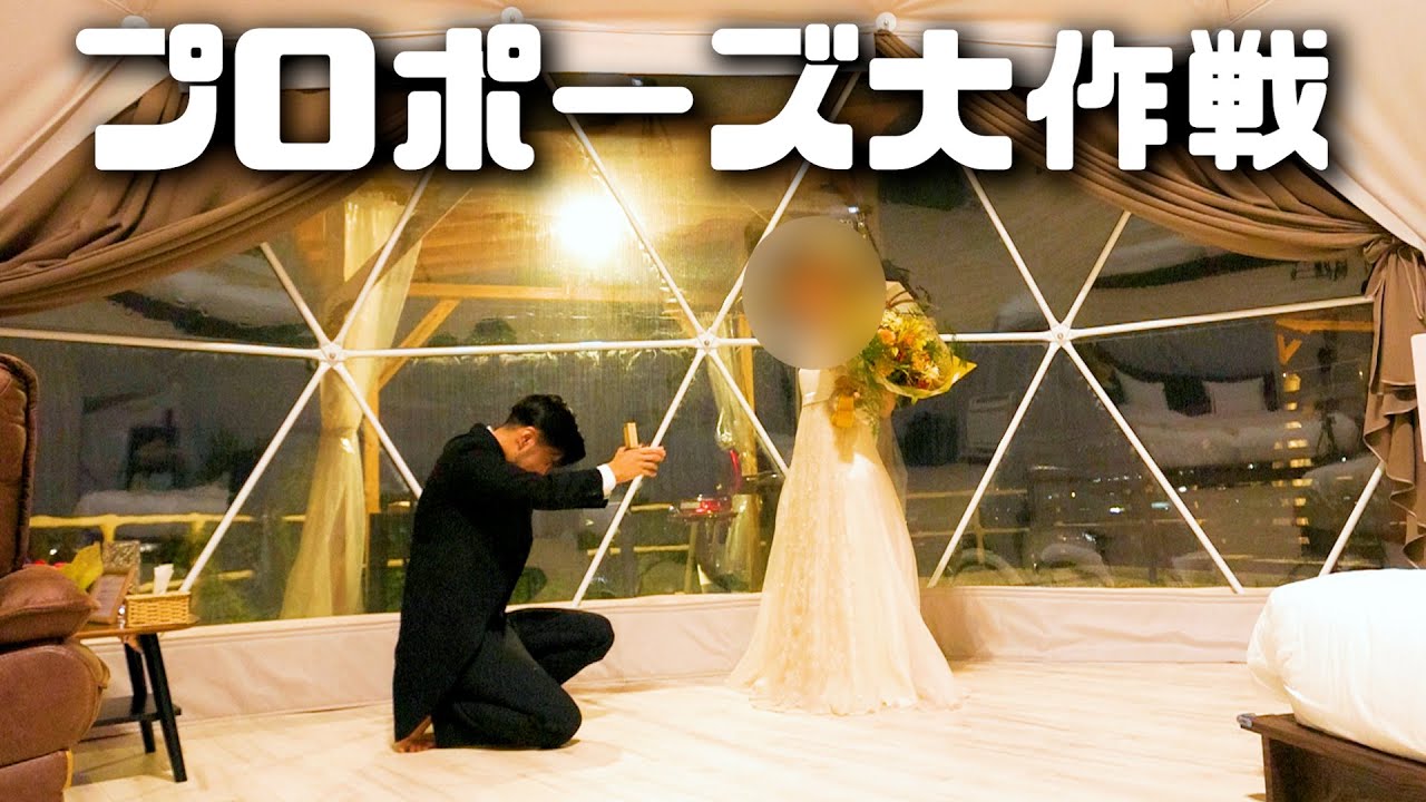 【プロポーズ 大作戦】彼女の誕生日にサプライズプロポーズ