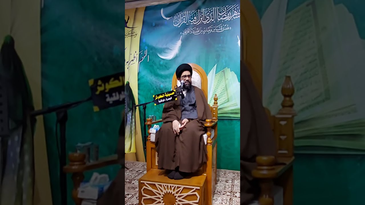 محاضرة السيد محمد الصافي لليلة السابعة من شهر رمضان في حسينية الكوثر