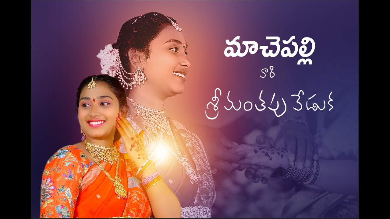 MACHEPALLI VAARI  SRIMANTHAMTHAPU VEDUKA