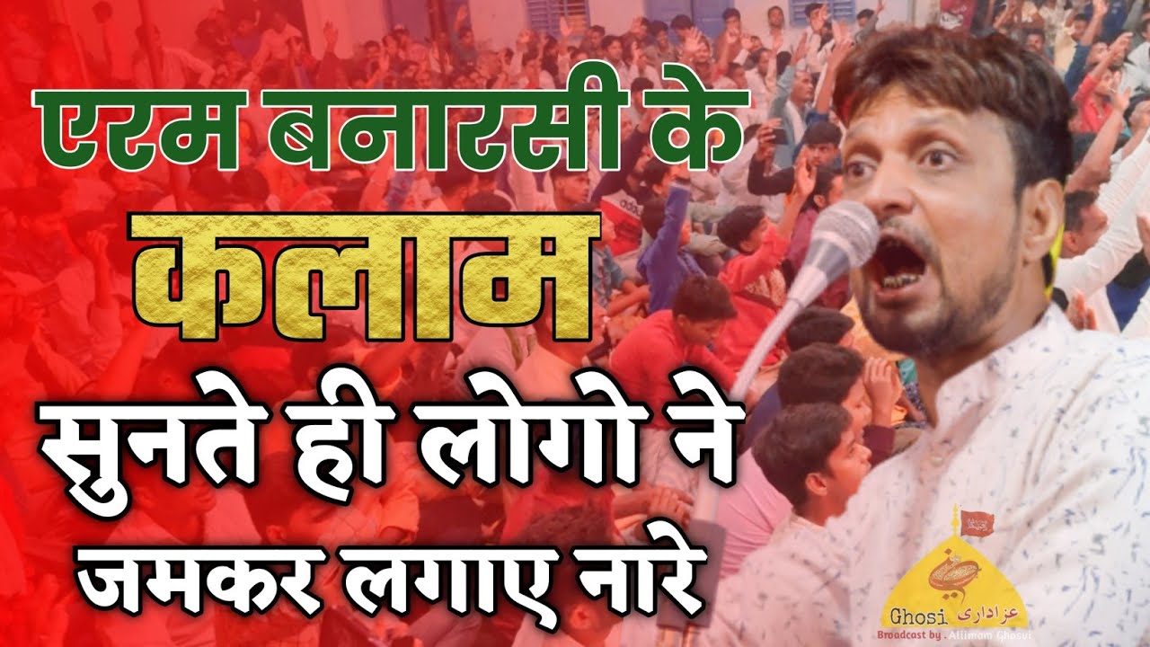 सुनते ही लोगो ने जमकर लगाए नारे | Eram Banarsi | Jashan Tolue Nayyrain 17 Rabiul Awwal Ghosi 2020