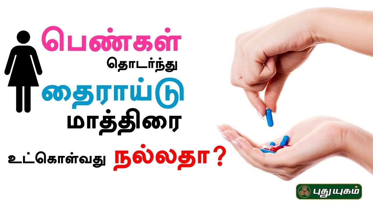 Taking Thyroid Medicine is Good for Women?
