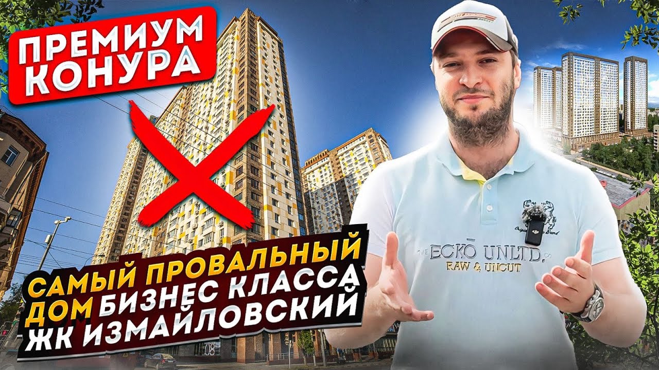 «Премиум конура» Самый провальный дом бизнес класса в СПб ЖК Измайловский | ЛСР