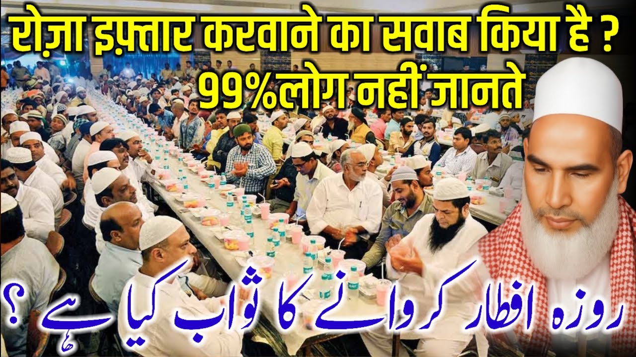 Ramzan Ka Roza Iftar Karane Ka Sawab / Bayan Qari Haneef Multani / Kari Hanif Ki Takrir / 23-02-2026