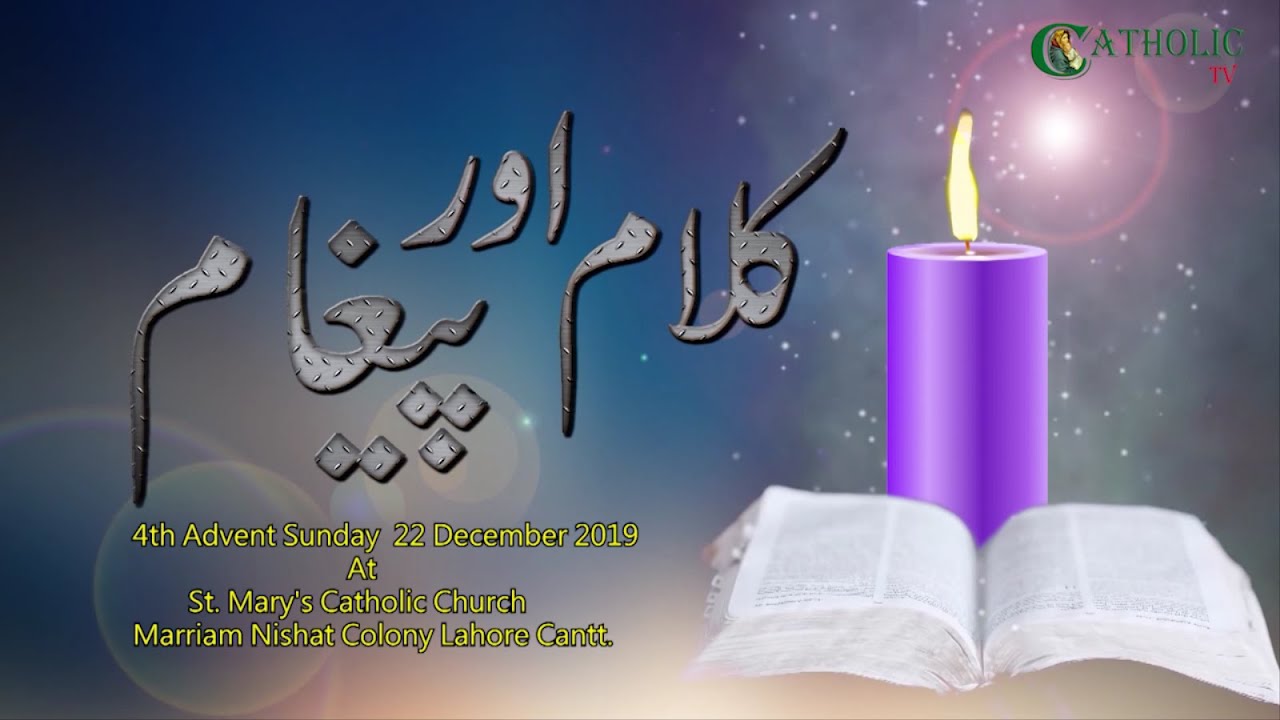 4th Advent Sunday Homily at Mariam Nishat Colony Presided by Fr. Morris Jalal OFM Cap. 22-12-2019