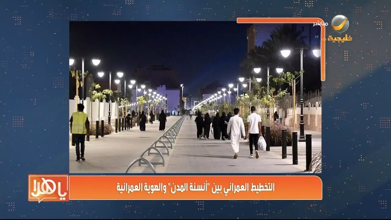 التخطيط العمراني بين 