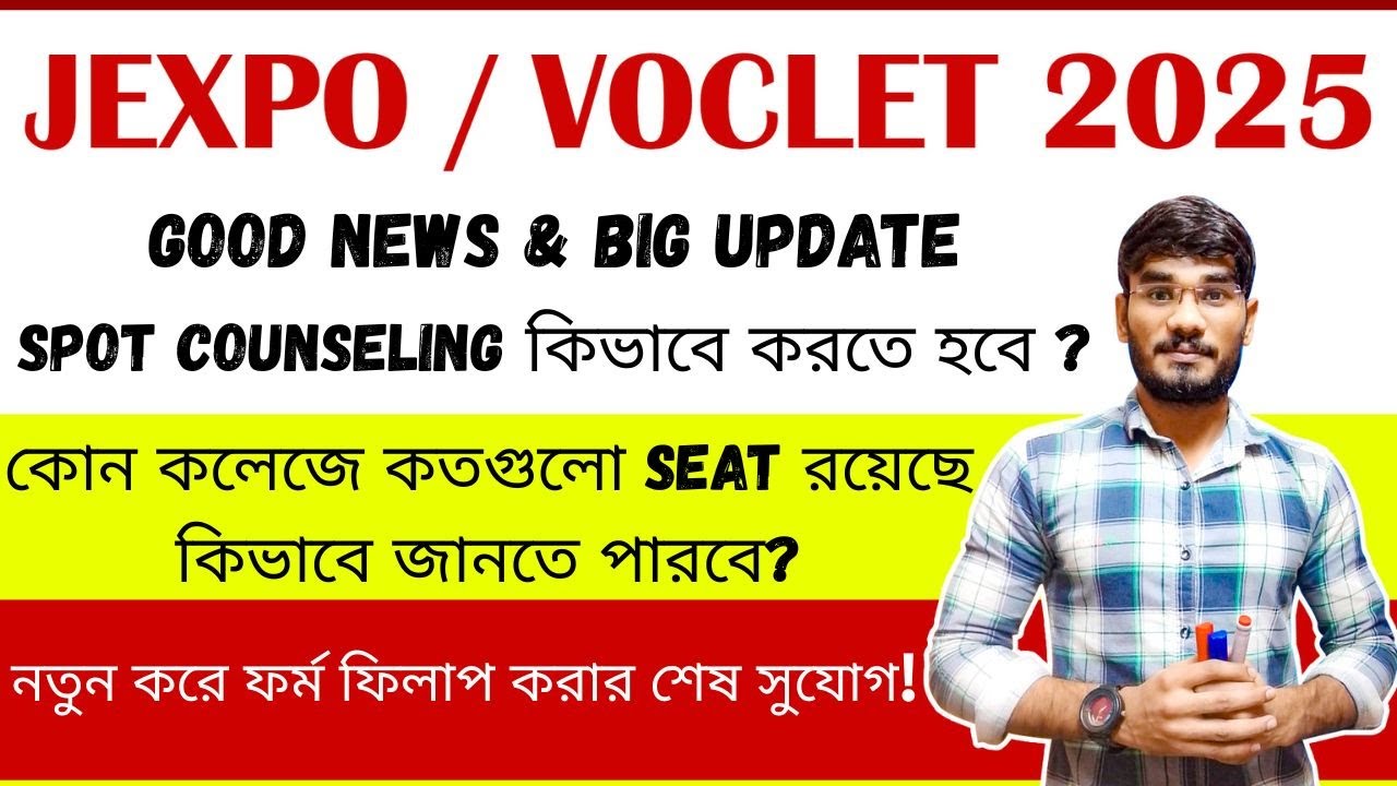 JEXPO/VOCLET-2025 Spot Counseling কিভাবে করতে হবে? কোন কলেজে কতগুলো Seat রয়েছে কিভাবে জানতে পারবে?😳