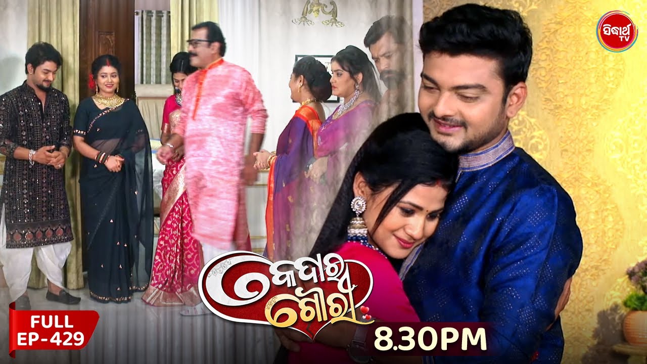 Kedar Gouri - କେଦାର ଗୌରୀ | Full Episode 429 | Odia Mega Serial | Sidharth TV @8:30 PM