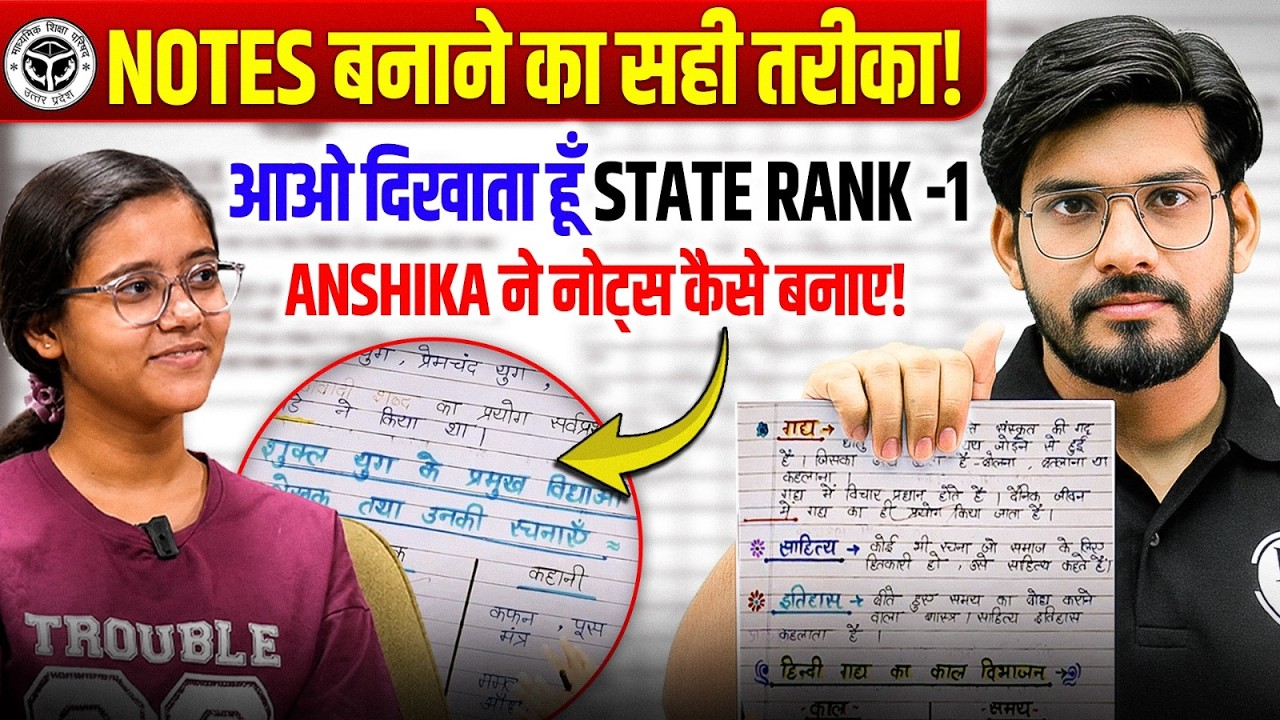 Notes Kaise Banaye 🤔 | State Rank 01 Anshika Verma कैसे बनाती थी Notes? | UP Board Topper Strategy