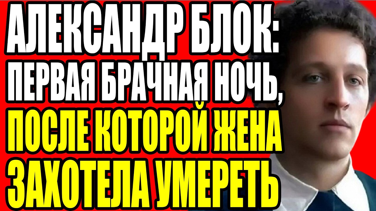 АЛЕКСАНДР БЛОК: КАК ПОЭТ УБИЛ СВОЮ ЛЮБОВЬ РАДИ ПРЕКРАСНОЙ ДАМЫ