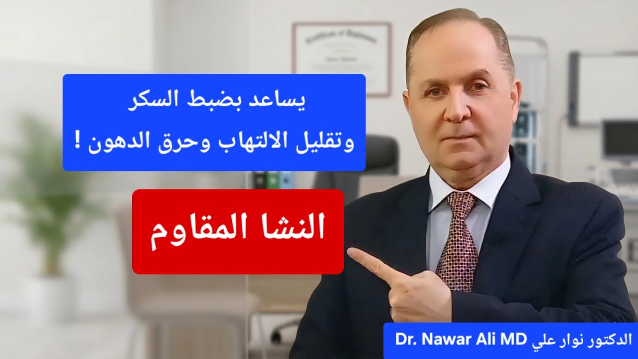 نشا البطاطا المقاوم يحسن السكر والالتهاب وحرق الدهون والهضم  .. ويغذي البكتريا النافعة أثناء النوم !