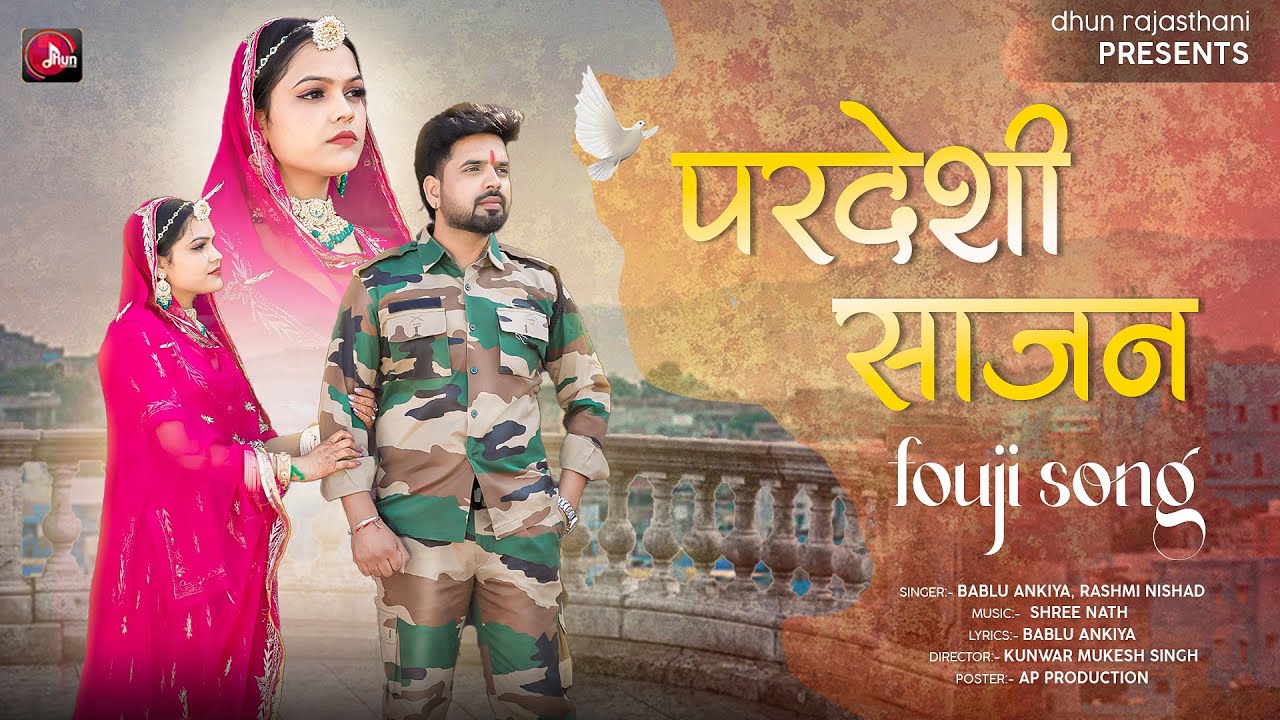 परदेशी साजन | Bablu Ankiya, Rashmi Nishad | Rajasthani Love Song 2025 | Priya Gupta