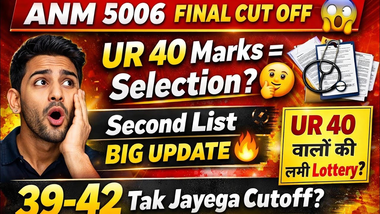 UR 40 Marks वालों सुन लो! 😱 ANM 5006 Final Cutoff सच क्या है? Selection या Rejection?Cutoff Analysis