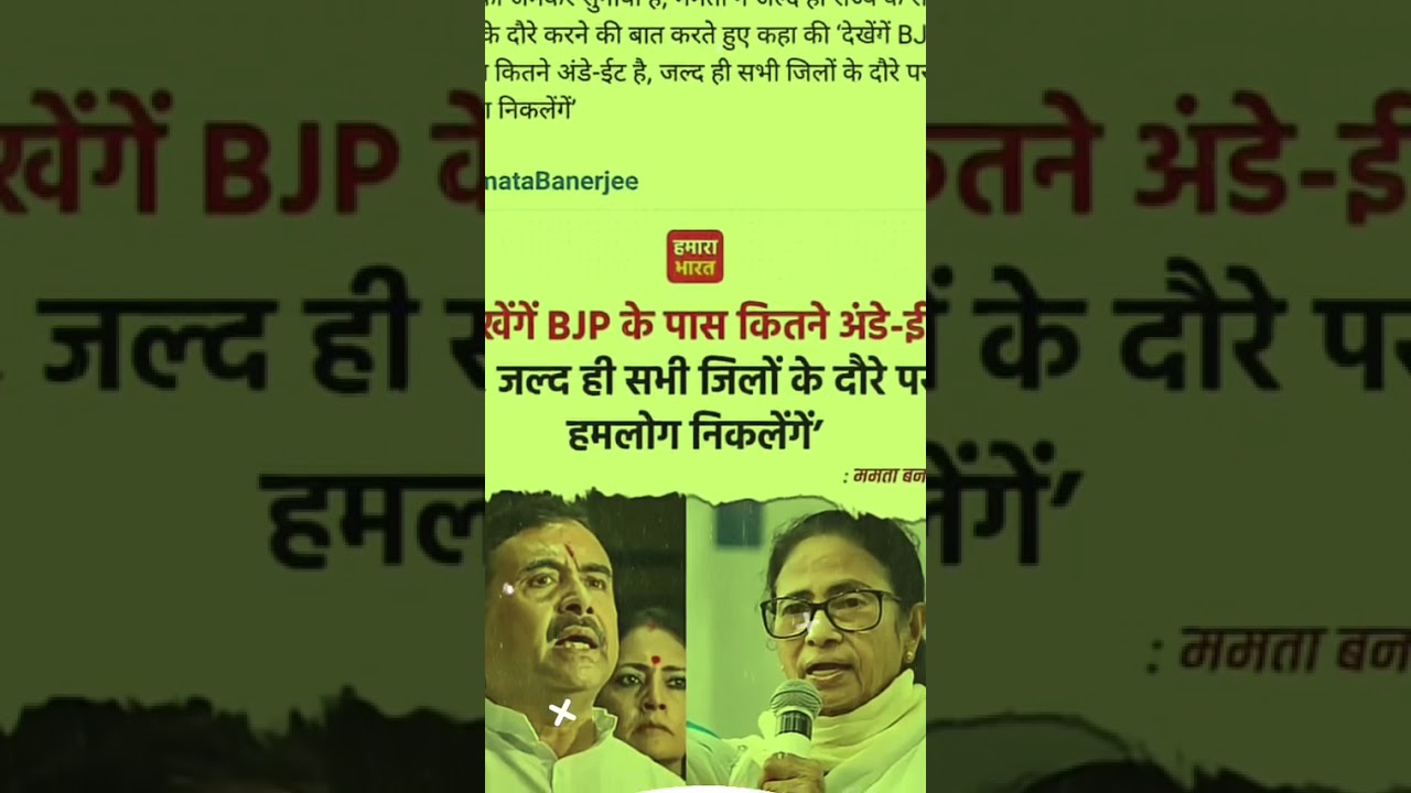 Mamata Banerjee Ne TMC sthapna Divas per barse se BJP per #latestnews #news #shortsvideo #hindinews