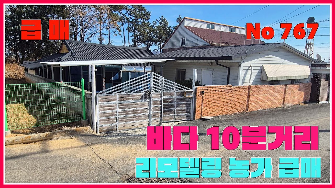 급매!! 바다 10분거리 올리모델링 농가매매 /강진광주고속도로:광주강진30분예상 / 강진한정식 /강산부동산 / 강진부동산 / 강진농가주택 / 강진시골집/ 강진급매물