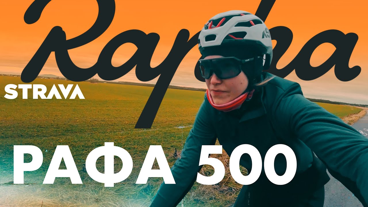Проїхала Rapha festive 500 | святковий челендж на 500 км