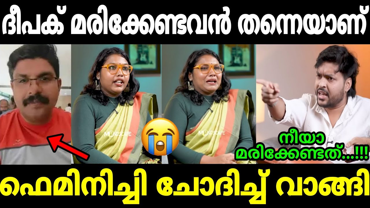 അവതാരകൻ ശ്രീലക്ഷ്മിയെ പൊളിച്ചടുക്കി 😂😂|Sreelakshmi|Shimjitha|Deepak|Mallu trolls 