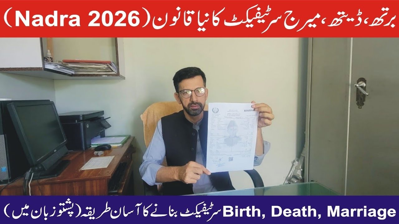 How to make Birth Death Marriage certificate from village council office || Nadra New rule 2026