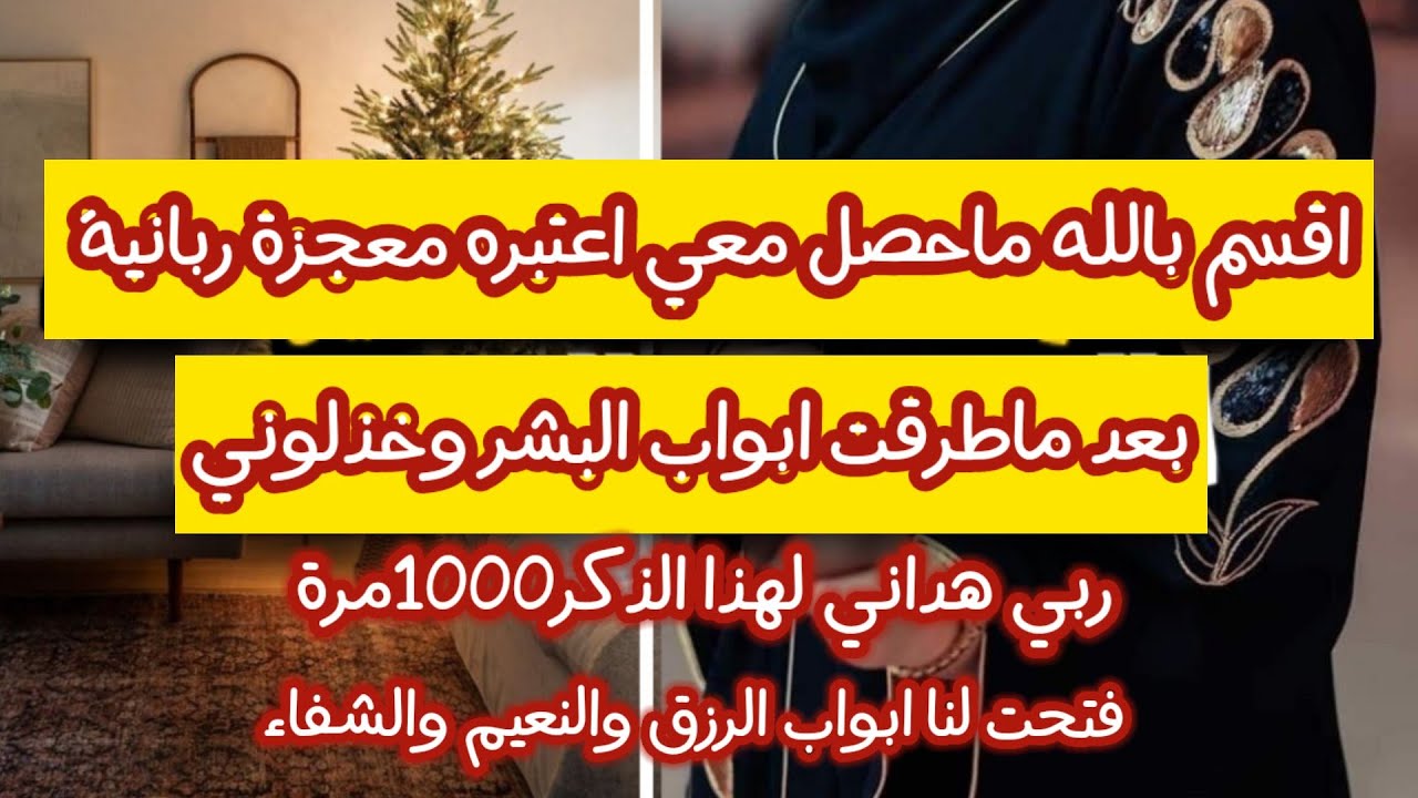 قصة رددت هذا الذكر1000مرة فرات مالايصدق ماحصل معجزة ربانية لمن عليه ديون او مرض مستعصي