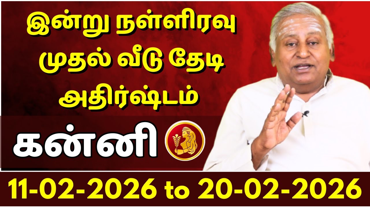 கன்னி இன்று நள்ளிரவு முதல் வீடு தேடி அதிர்ஷ்டம் | Kanni | Kanni Rasi | Rasipalan | Jothidam |