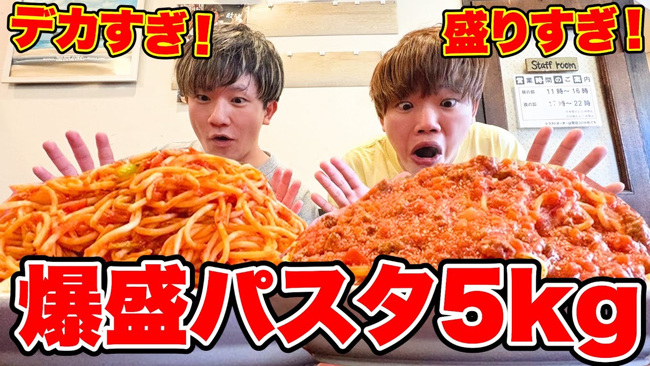 【大食い】怪物級のチャレンジメニュー！爆盛パスタ『元帥』に挑戦！