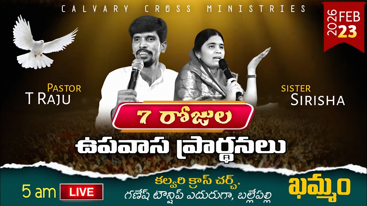 7'' రోజుల ఉపవాస ప్రార్ధనలు ||#fasting #healing#miracle#pastortraju||