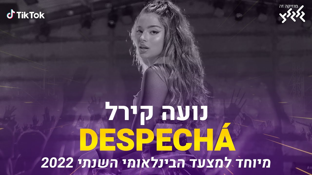 נועה קירל - DESPECHÁ (מיוחד למצעד הבינלאומי השנתי 2022) ROSALÍA Cover