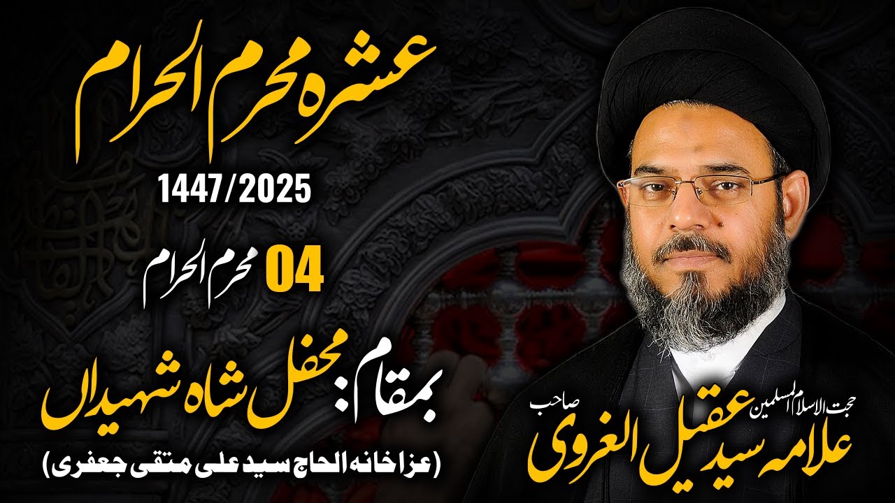 Live Majlis 4 Muharram 1447 / 2025 | Allama Aqeel ul Gharavi | Mehfil Shah e Shaheedan