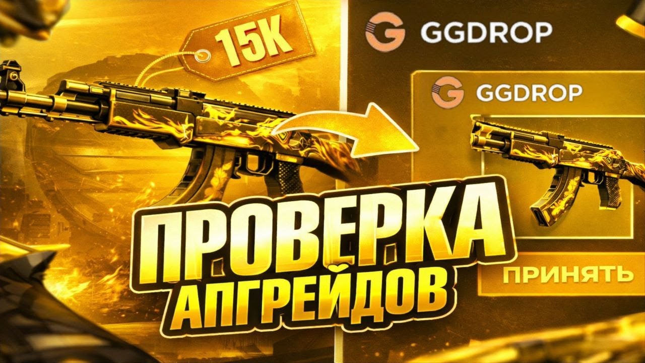 GGDROP ПРОВЕРКА САЙТА