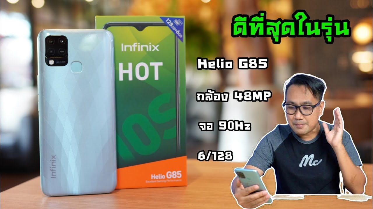 รีวิว Infinix Hot 10s เล่นเกมส์ลื่น จอใหญ่ 90Hz  ถ่ายรูปสวย