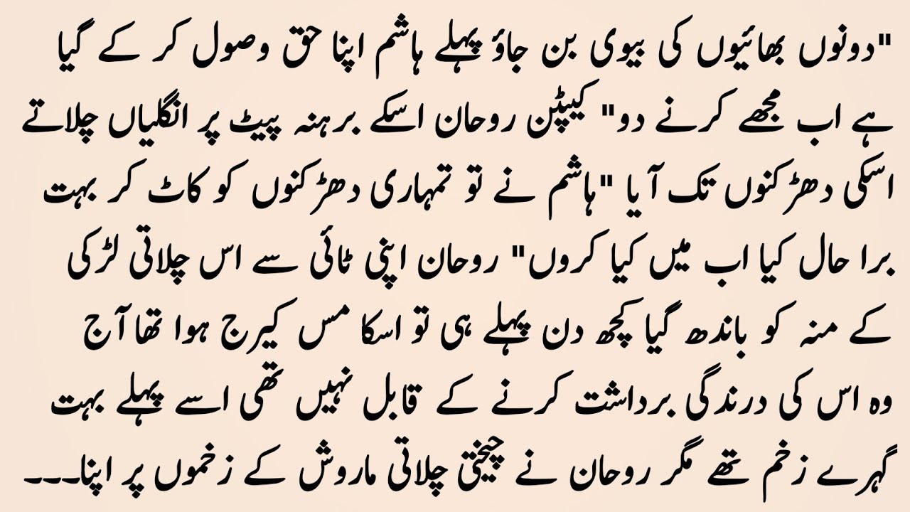 MOST ROMANTIC URDU NOVEL "اک فوجی کا عشق" COMPLETE BOLD URDU NOVEL | ROMANTIC NOVEL IN URDU
