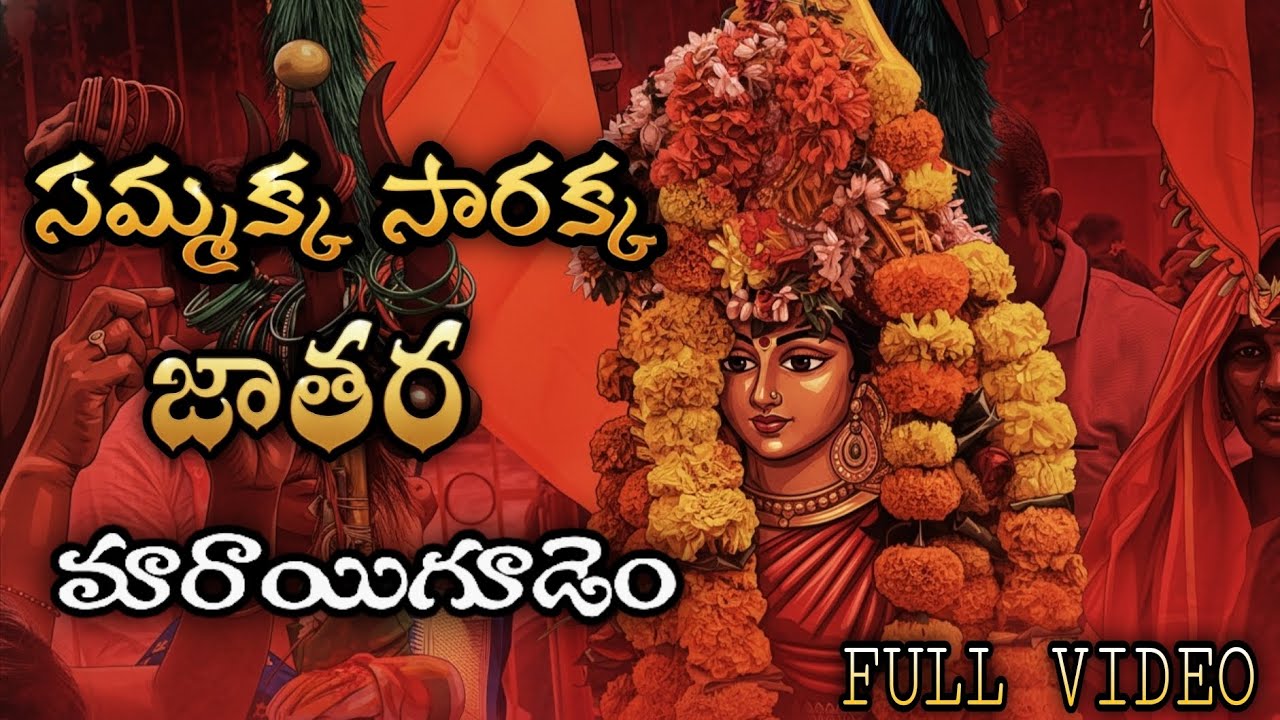 Sammakka sarakka jatara full video ....🔥 #viral #jathara #public #trending 