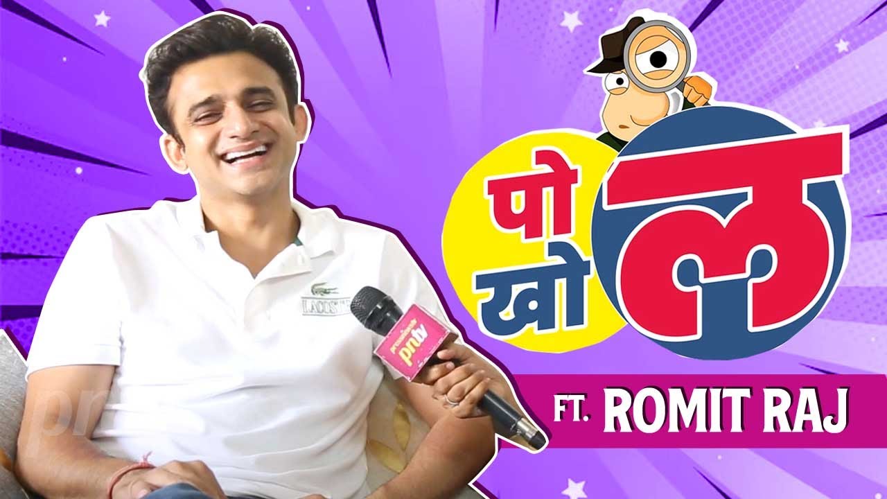 Pol Khol Segment With Yeh Rishta Kya Kehlata Hai Fame Rohit | Romit Raj Reveal All Secrets
