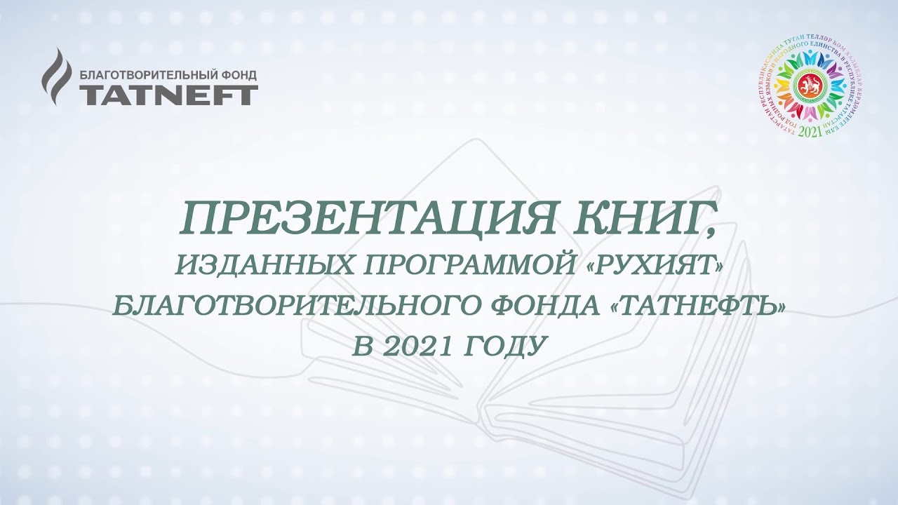 Презентация книг, изданных программой 