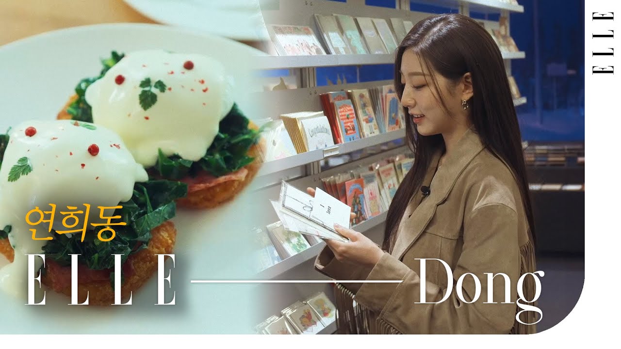 엽서 3000개로 가득 찬 편집숍이라고요? 💌 #엘르동 #연희동 l ELLE KOREA