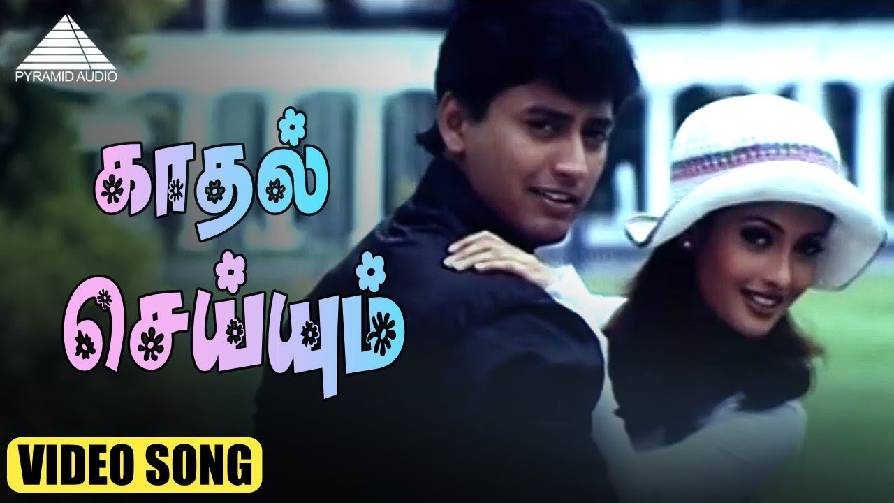 காதல் செய்யும் Song | Good Luck Movie Songs | Prashanth | Riya Sen | Manoj Bhatnaghar