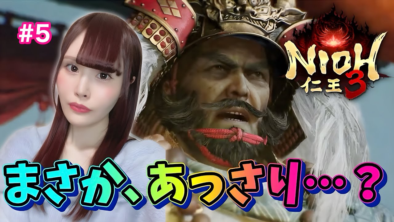 【仁王3】信玄一回目撃破から、死にゲー大好き声優がプレイ【女性実況/声優】#5