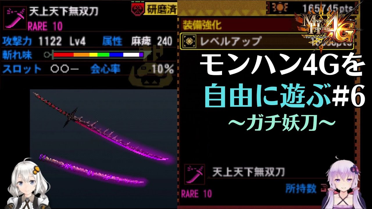 【MH4G】ゴール麻痺太刀ならギルクエでもやれるはず　4Gを自由に遊ぶpart6【VOICEROID2】