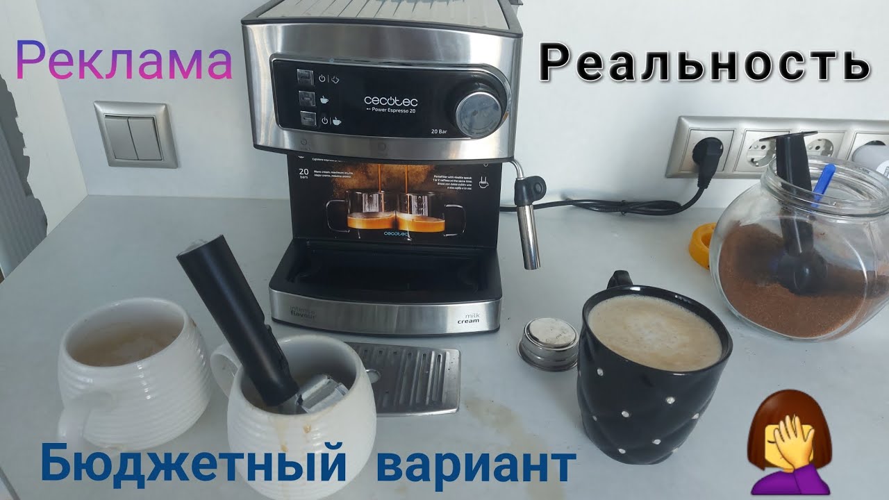 Бюджетная Кофемашина Cumbia.Cecotec Power Espresso 20.Распаковка,обзор и моё мнение о покупке.