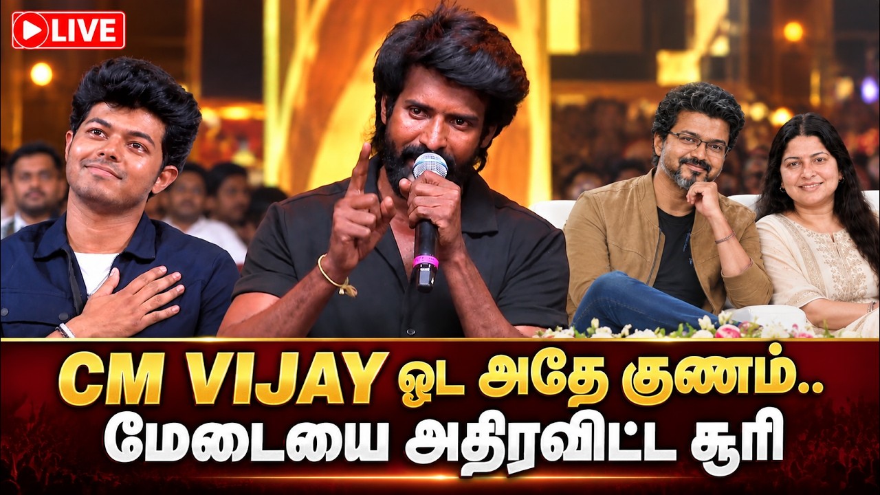 அப்பா CM Vijay போலவே மகன் Jason Sanjay உடைய குணம் | Soori Speech At SIGMA Audio Launch