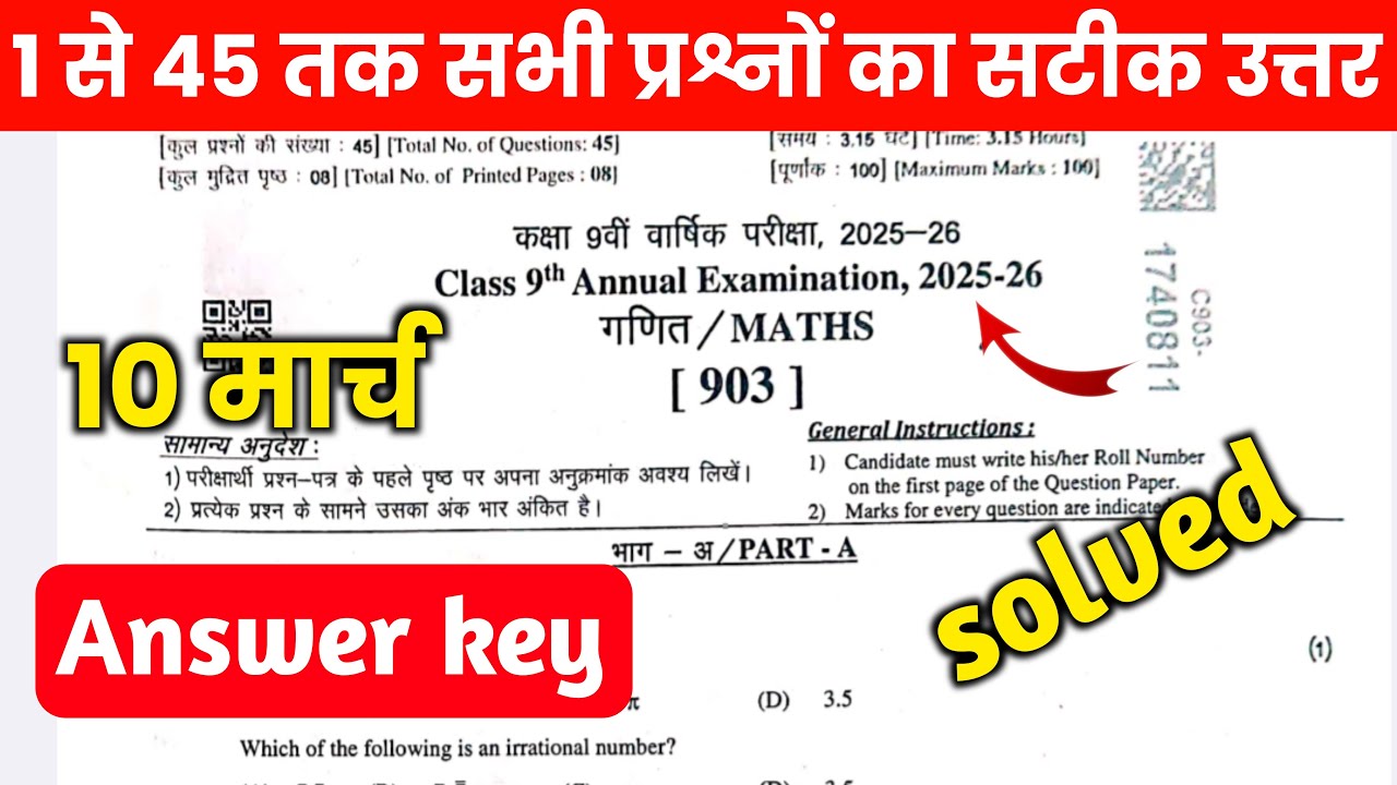 Rbse Class 9th math Paper Answer key 2026 || class 9 annual ganit paper solution 2026