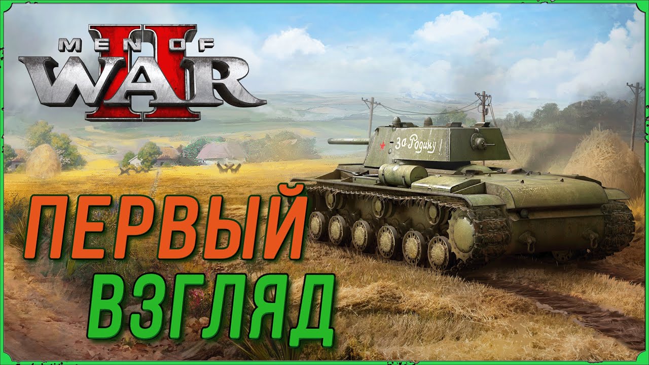 Первый взгляд на игру Men of War II (В ТЫЛУ ВРАГА 2)