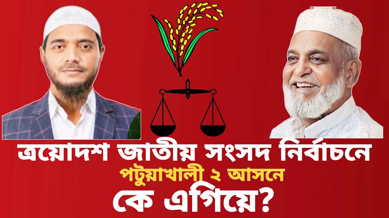 পটুয়াখালী ২ আসনে জিতবে কে | দর্শক জনমত | শহীদুল আলম তালুকদার | ডঃ শফিকুল ইসলাম মাসুদ |@SPROBD
