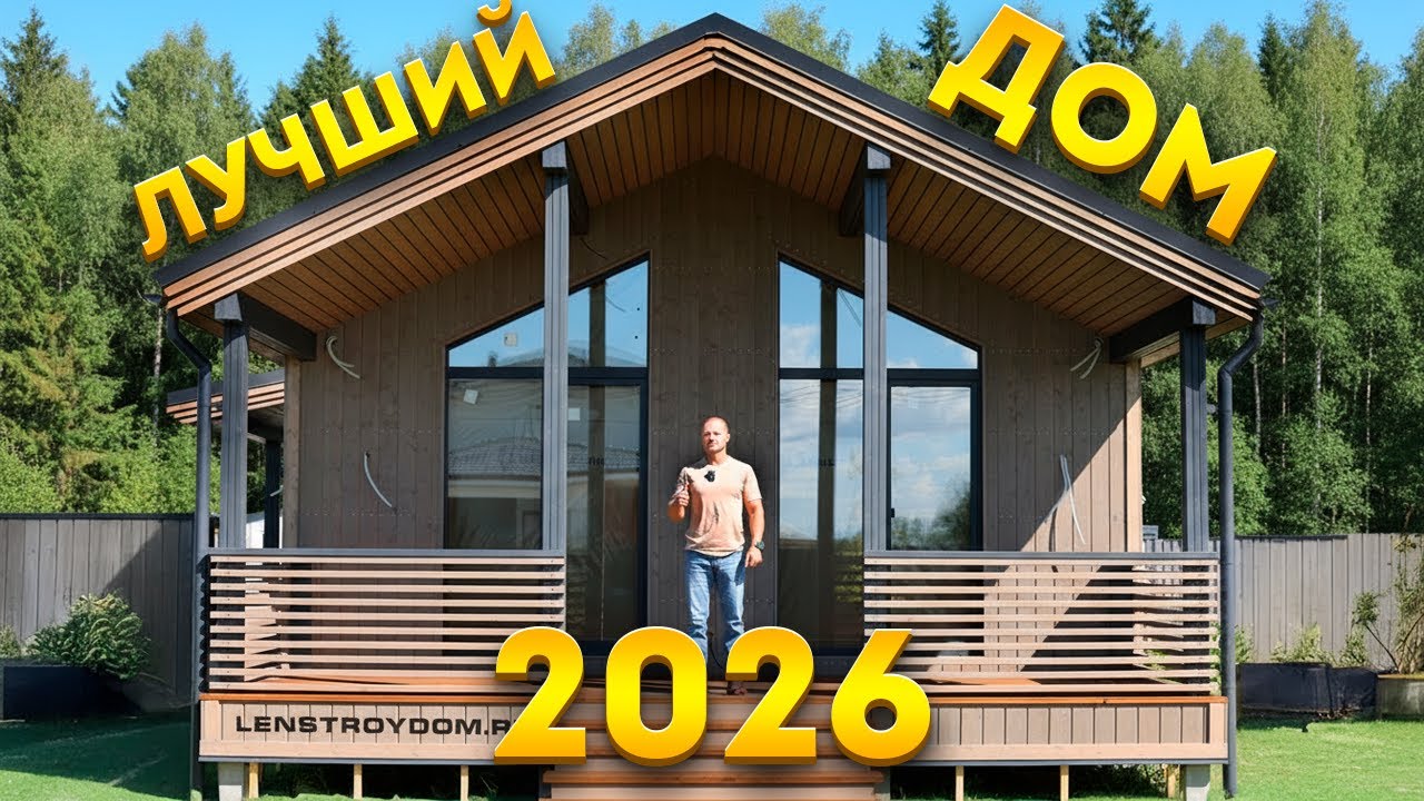 Что строить в 2026