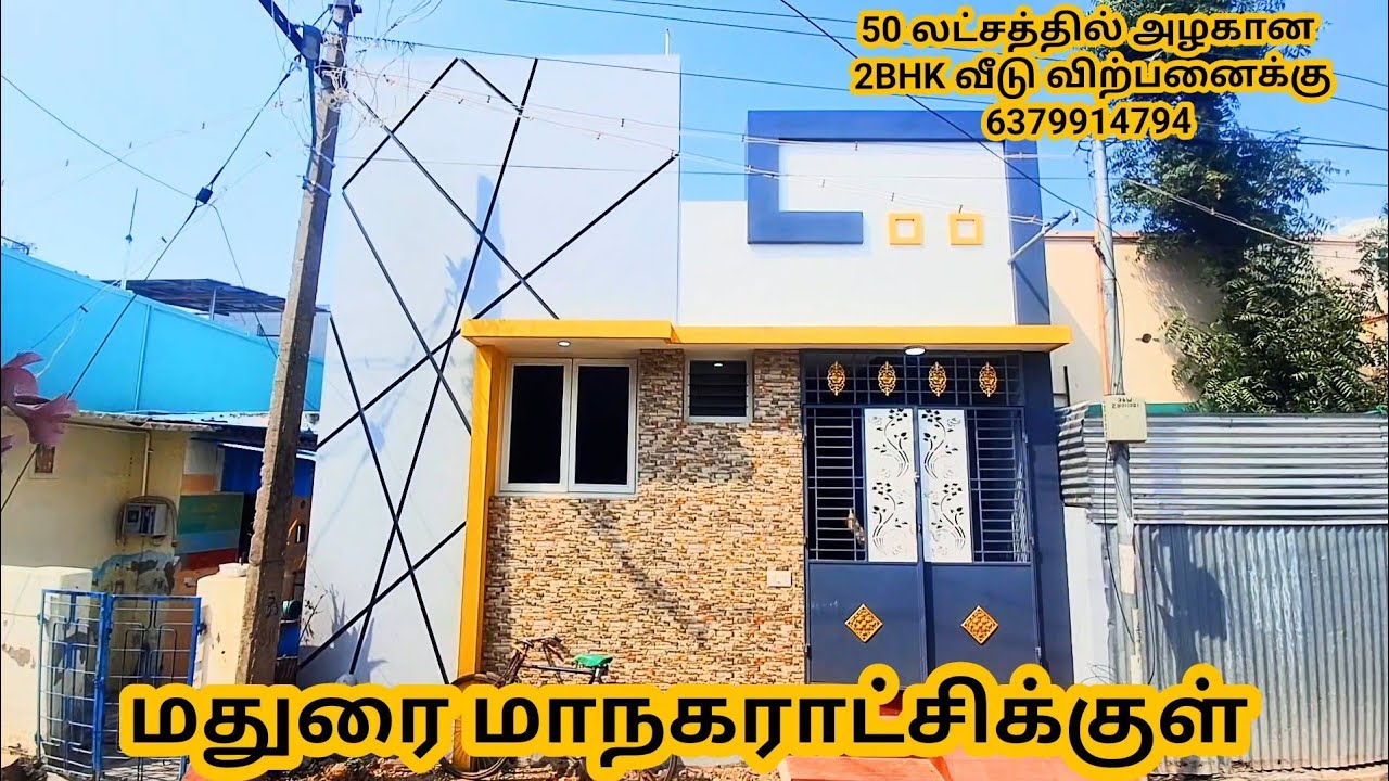 மதுரை கூடல் புதூரில் 50 லட்சத்தில் அழகான 2BHK வீடு விற்பனைக்கு
