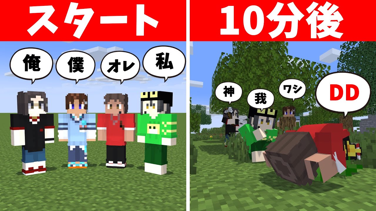 一人称を10分に1回変更しながらエンドラ討伐 一人だけ１０分後に地獄をみます  - マインクラフト