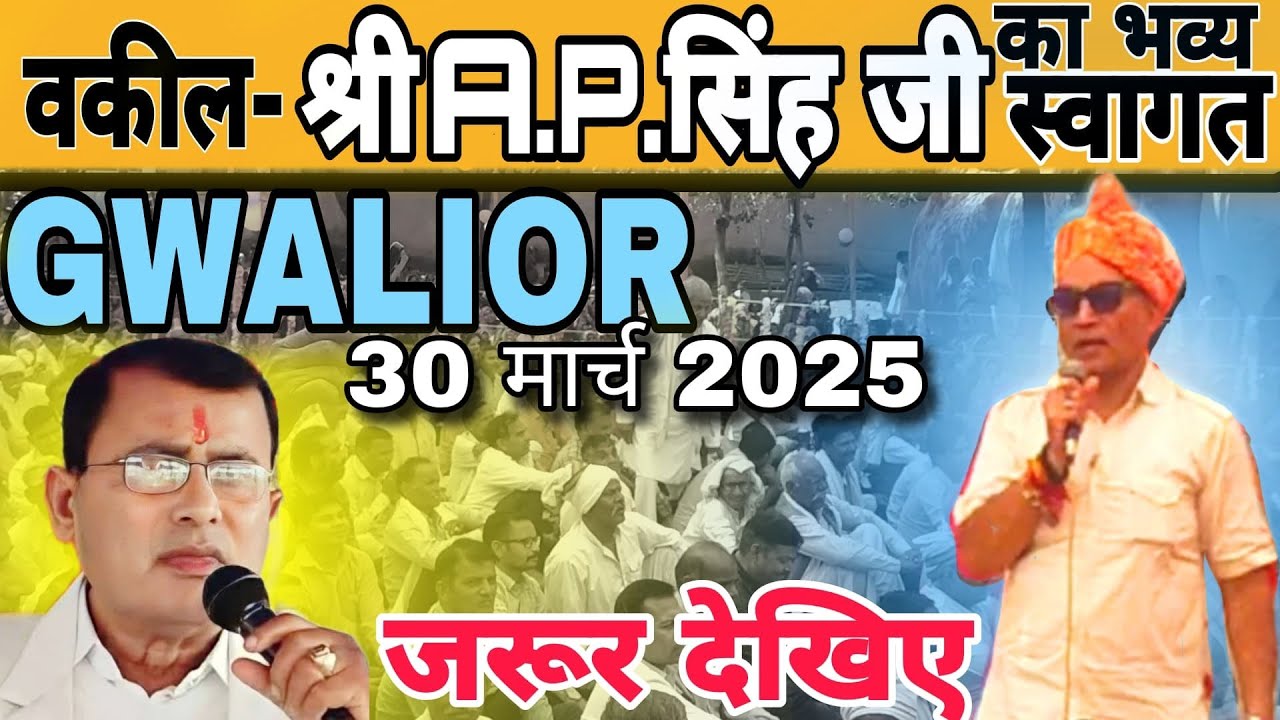 नारायण साकार हरि जी को जिताने वाले वकील श्री K.P.सिंह जी का ग्वालियर में भव्य स्वागत एवं धन्यवाद