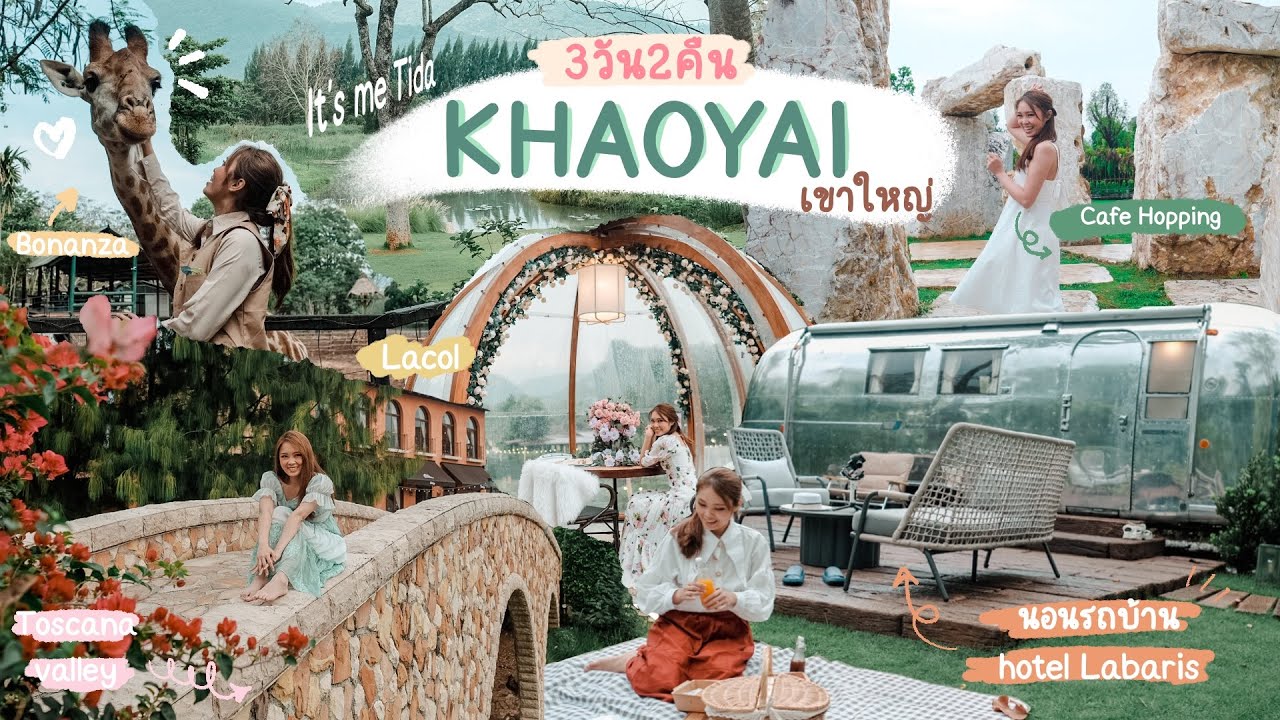 Vlog: KHAOYAI 2022| เที่ยวเขาใหญ่ | ตะลุยคาเฟ่🍹| นอนเล่นรถบ้าน🚐 |ไปสวนสัตว์🦒คุ้มได้อีก|It's me Tida🌲