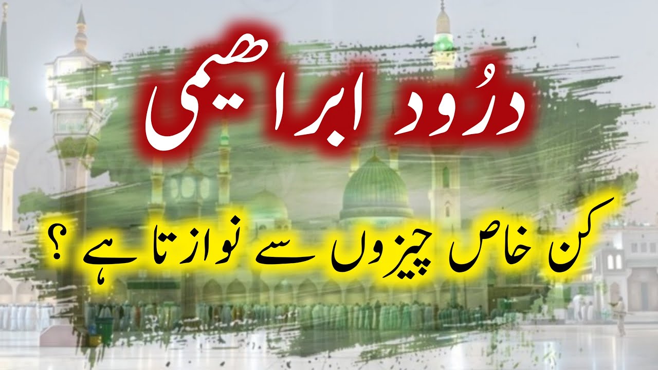 What Special Things Does Darood Ibrahimi Bestow | Darood Zone