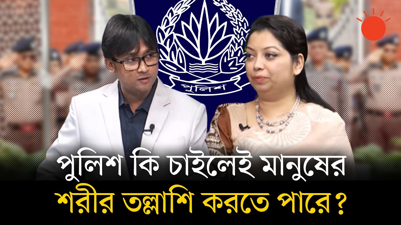 ‘মোরাল পুলিশিং’ কী ব্যক্তি অধিকার ক্ষুণ্ন করছে? | বার্তাকক্ষ | Bayezid Ahamed | Prothom Alo